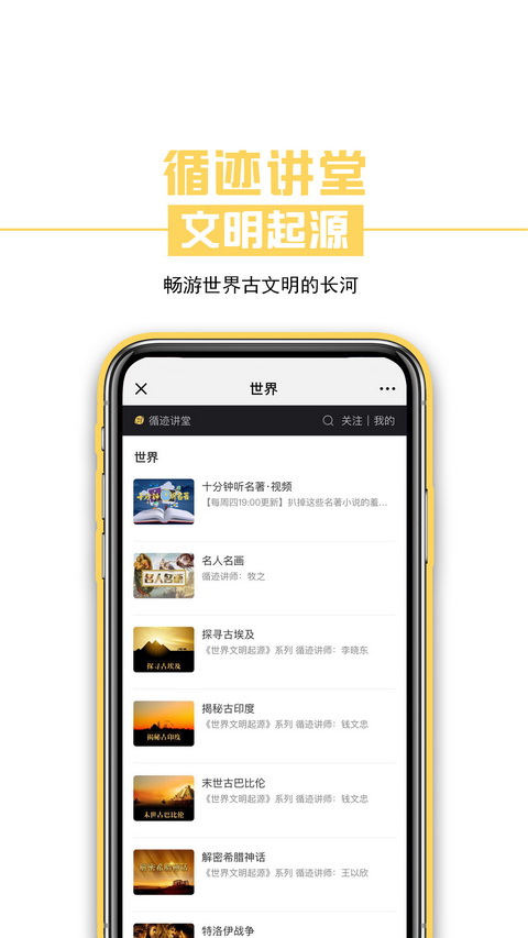 循迹讲堂