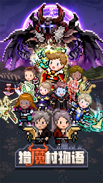 猎魔村物语