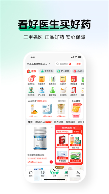 京东健康app官方最新版