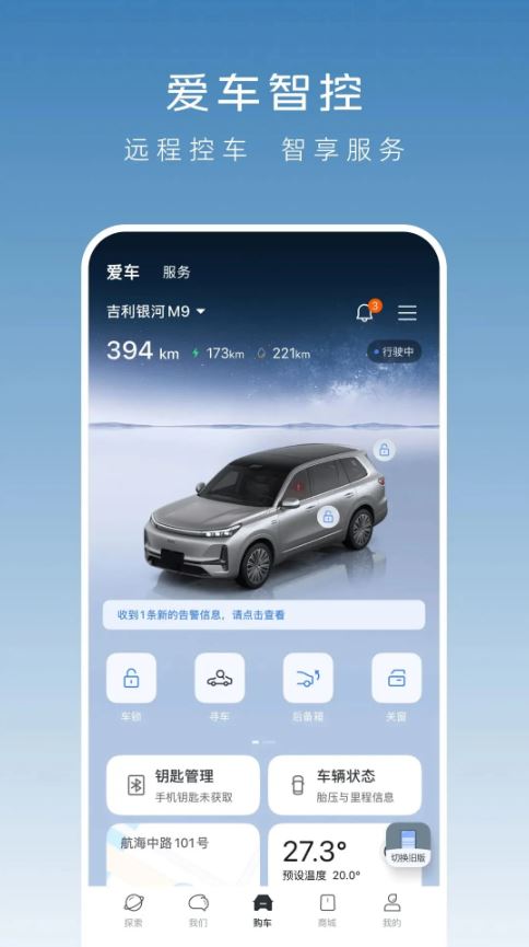 吉利银河