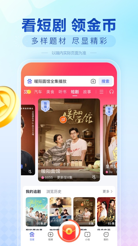 百度大字版