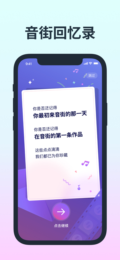 音街