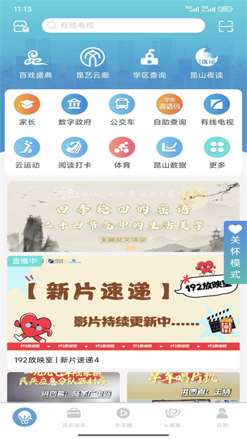 智慧昆山app官方最新版