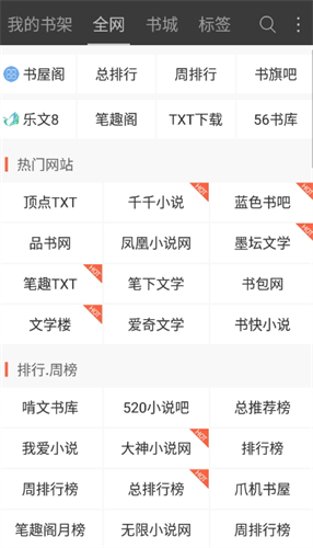 六月听书app最新版