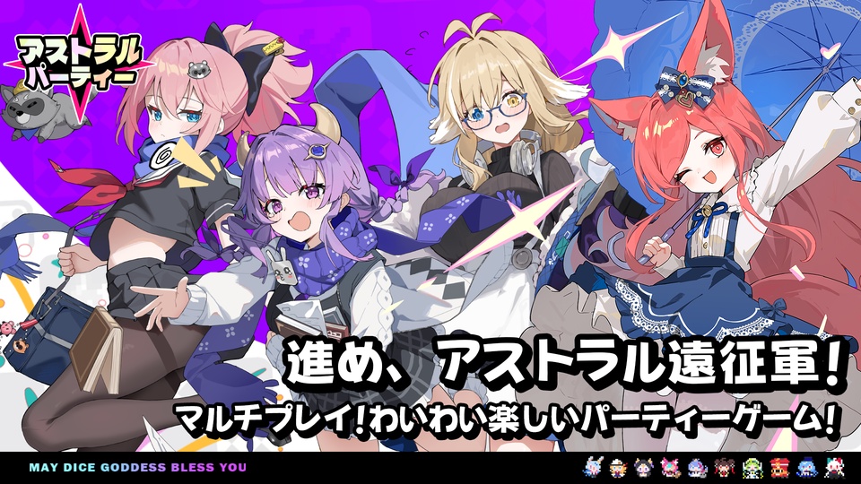 星引擎party