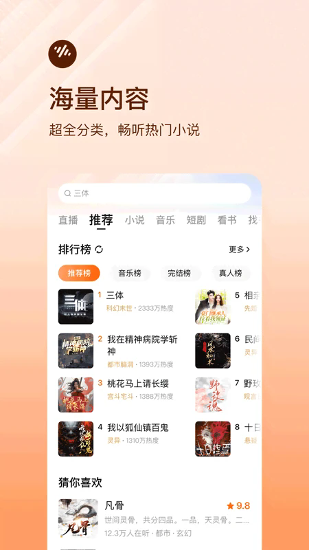 番茄畅听app手机版