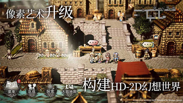 歧路旅人大陆的霸者安卓版