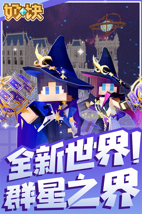 奶块