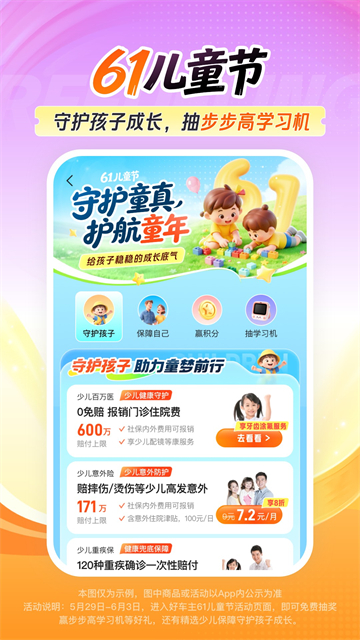 平安好车主app最新手机版