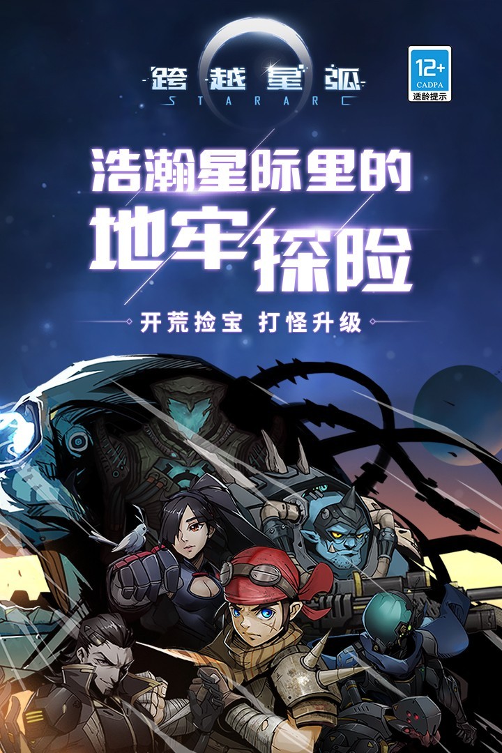 跨越星弧手机版