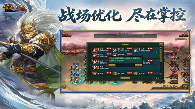 帝王三国官方手机版