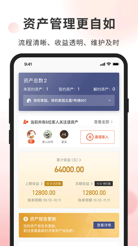 自如业主app官方版