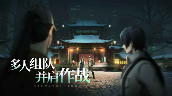 异人之下手游最新版