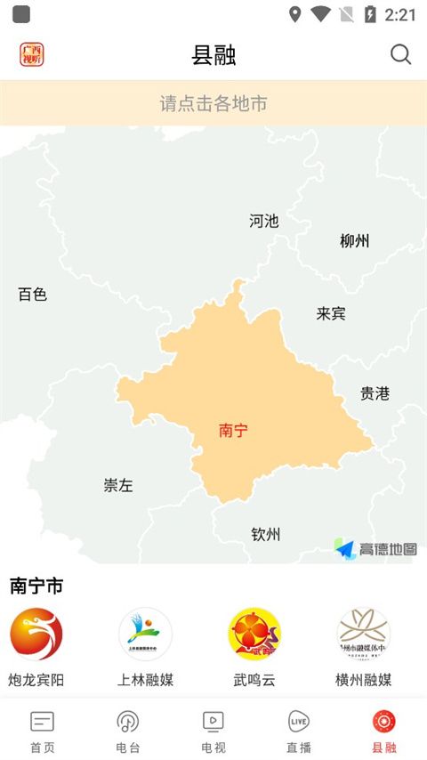 广西视听