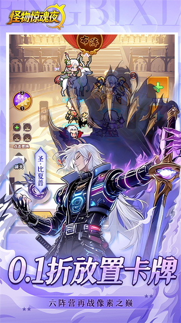 怪物惊魂夜