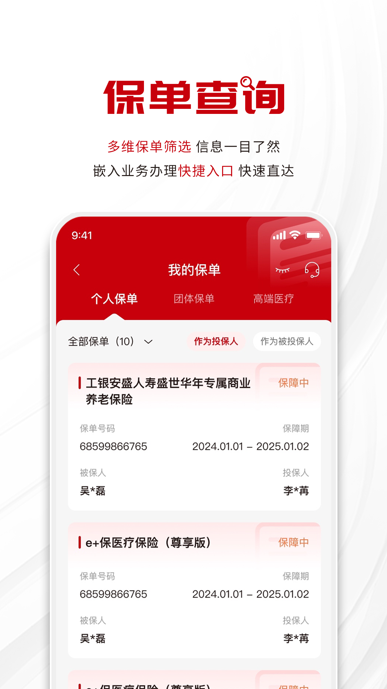 工银安盛