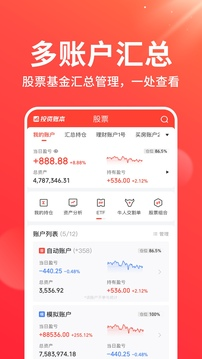 同花顺投资账本