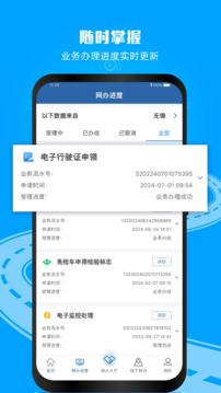 交管12123官方版app