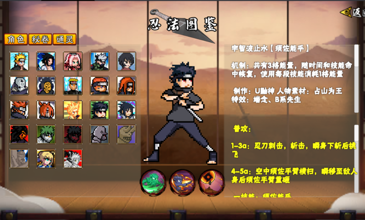 像素火影次世代舍人