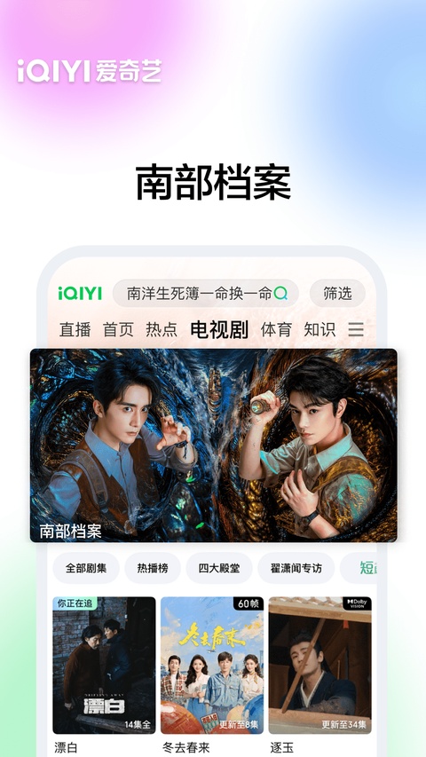 爱奇艺app手机版