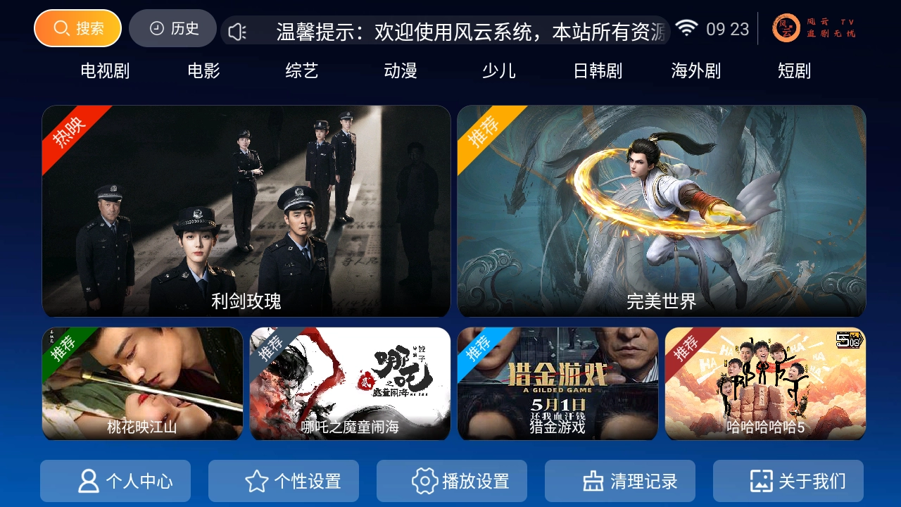 风云TV