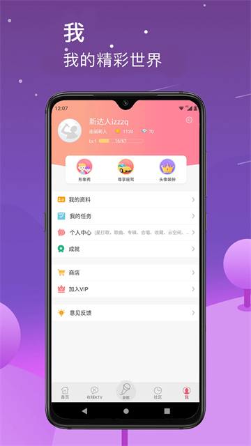 k歌达人app最新手机版
