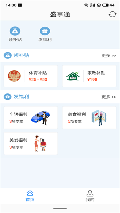 盛事通app官方版