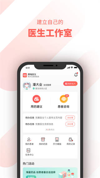 惠每医生app安卓版