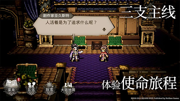 歧路旅人大陆的霸者安卓版