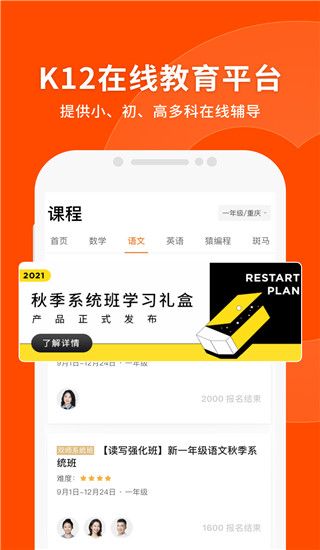 猿辅导在线网课