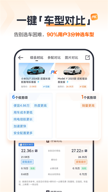 太平洋汽车app最新免费版