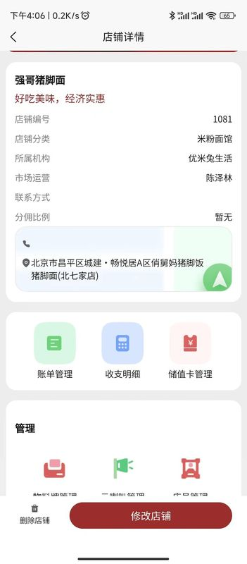 优米兔商户