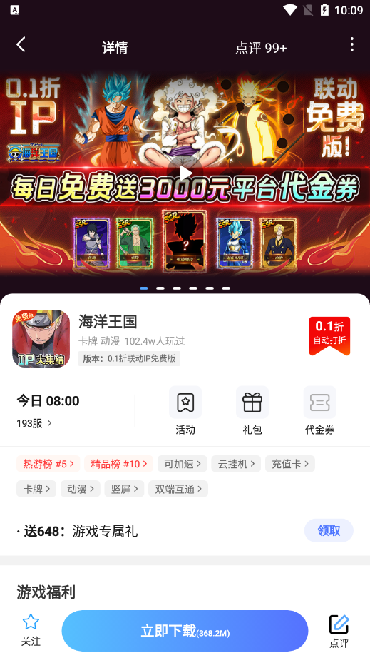 好福利手游圈