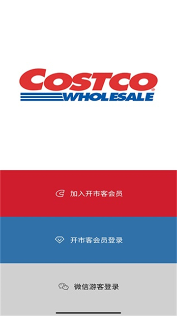 开市客app官方正版