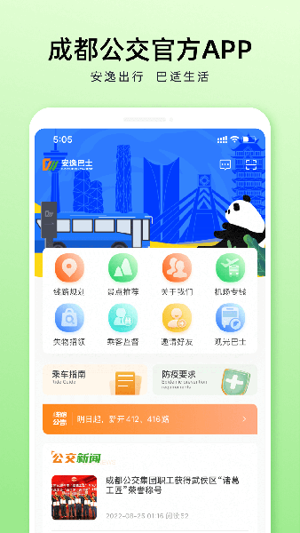 成都公交app官方最新版