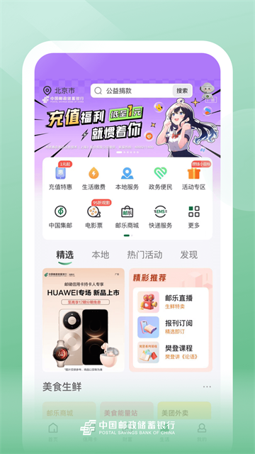 邮储银行