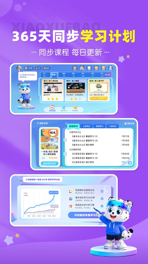 小学宝app免费最新版