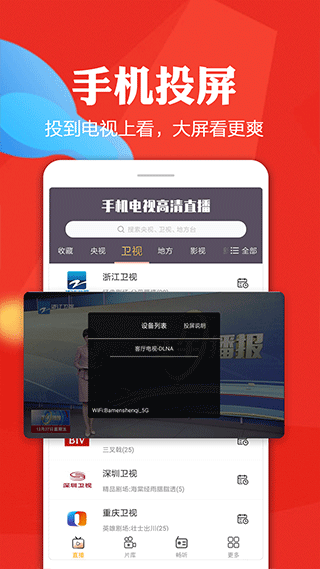 手机电视app安卓版