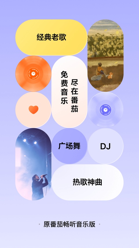 番茄畅听app最新版