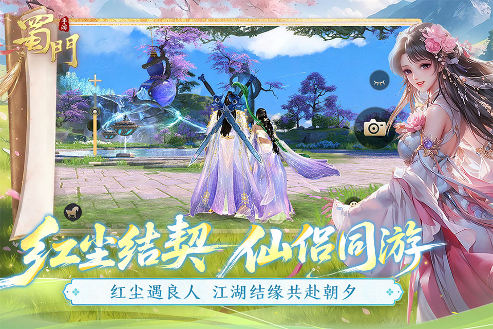蜀门手游