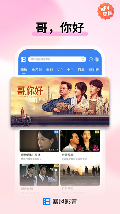 暴风影音App安卓版p