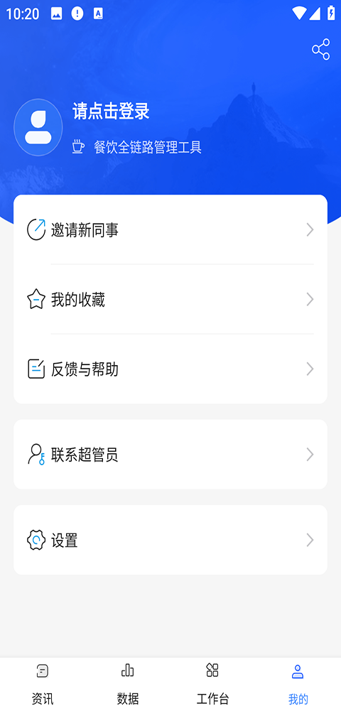 餐行健智慧管家app官方版