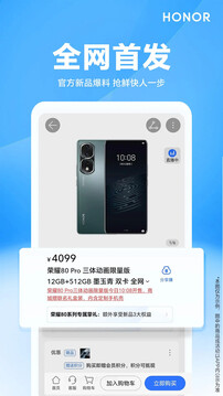 荣耀商城app官方安卓版