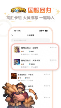 炉石传说盒子app官方手机版