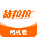 货拉拉司机版app官方最新