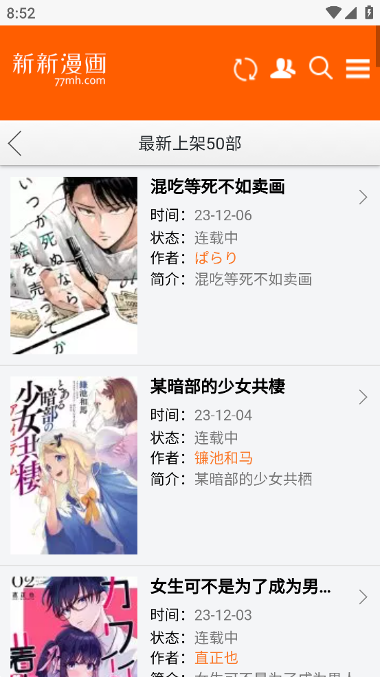 新新漫画app手机版