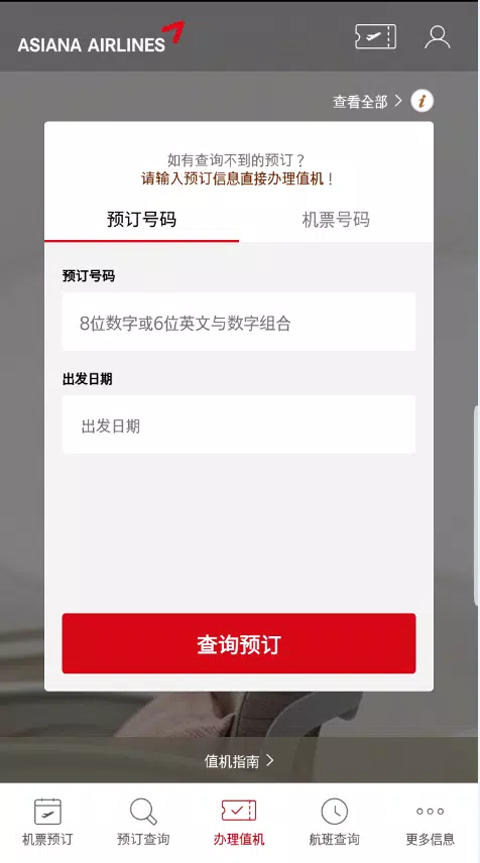 韩亚航空app官方中文版