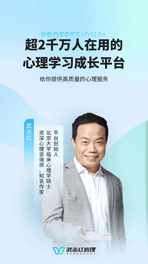武志红心理app官方正版