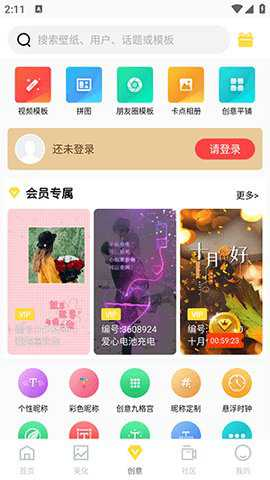 羞兔全局透明壁纸