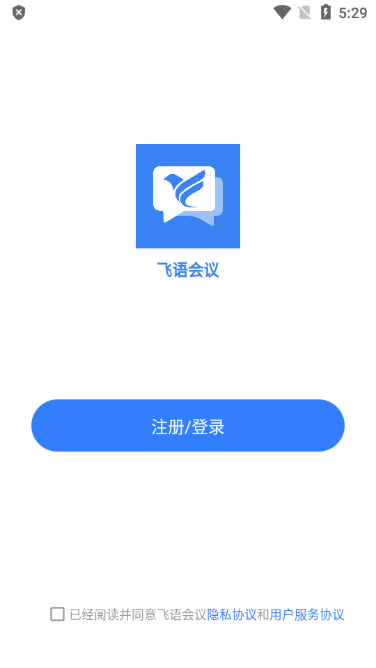 飞语会议app官方版